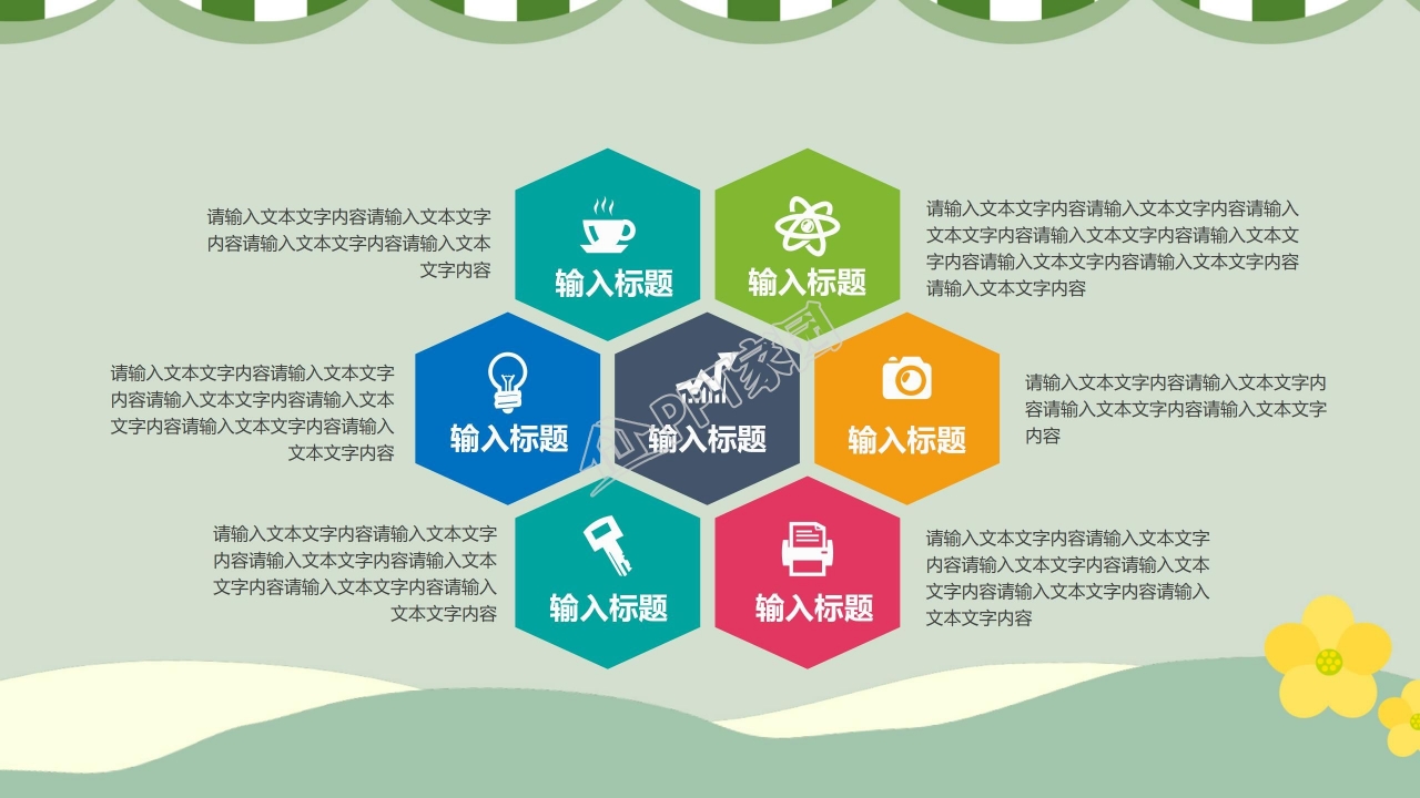 七年级小学ppt家长会