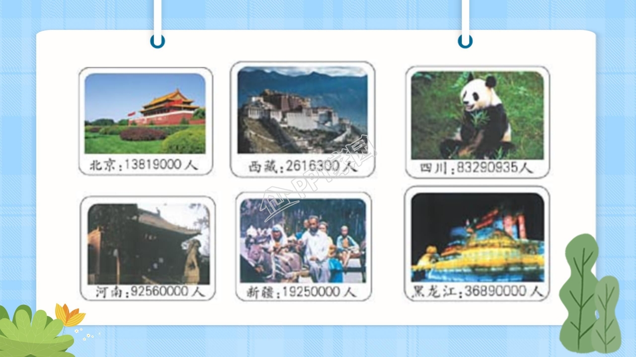 大数的认识ppt课件