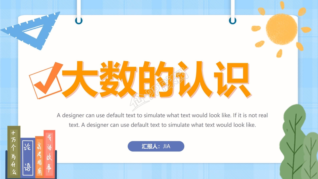 大数的认识ppt课件