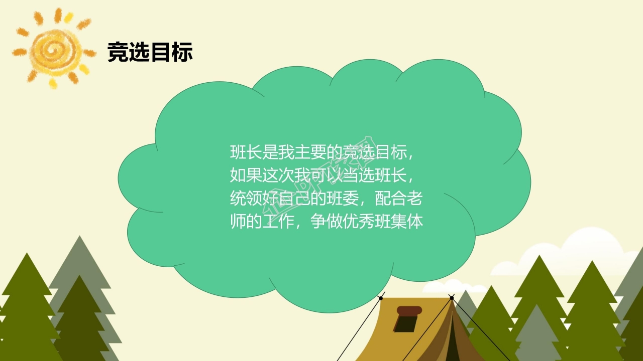 三年级开学班干部自我介绍ppt模板