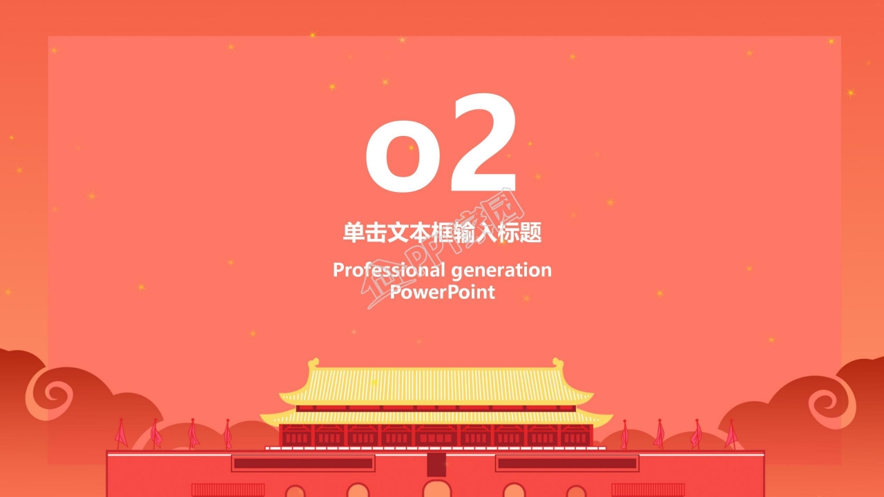 国庆七天游旅游主题活动策划ppt模板