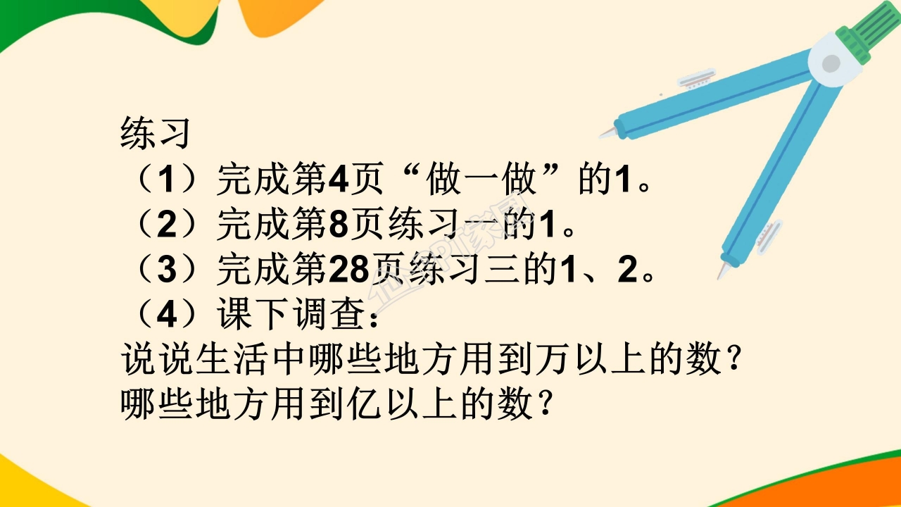 四年级上册大数的认识ppt 模板