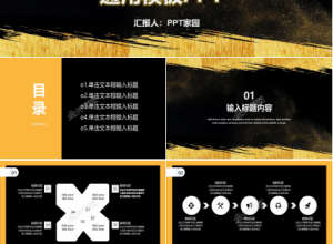 黑金风工作总结暨工作计划ppt模板下载推荐