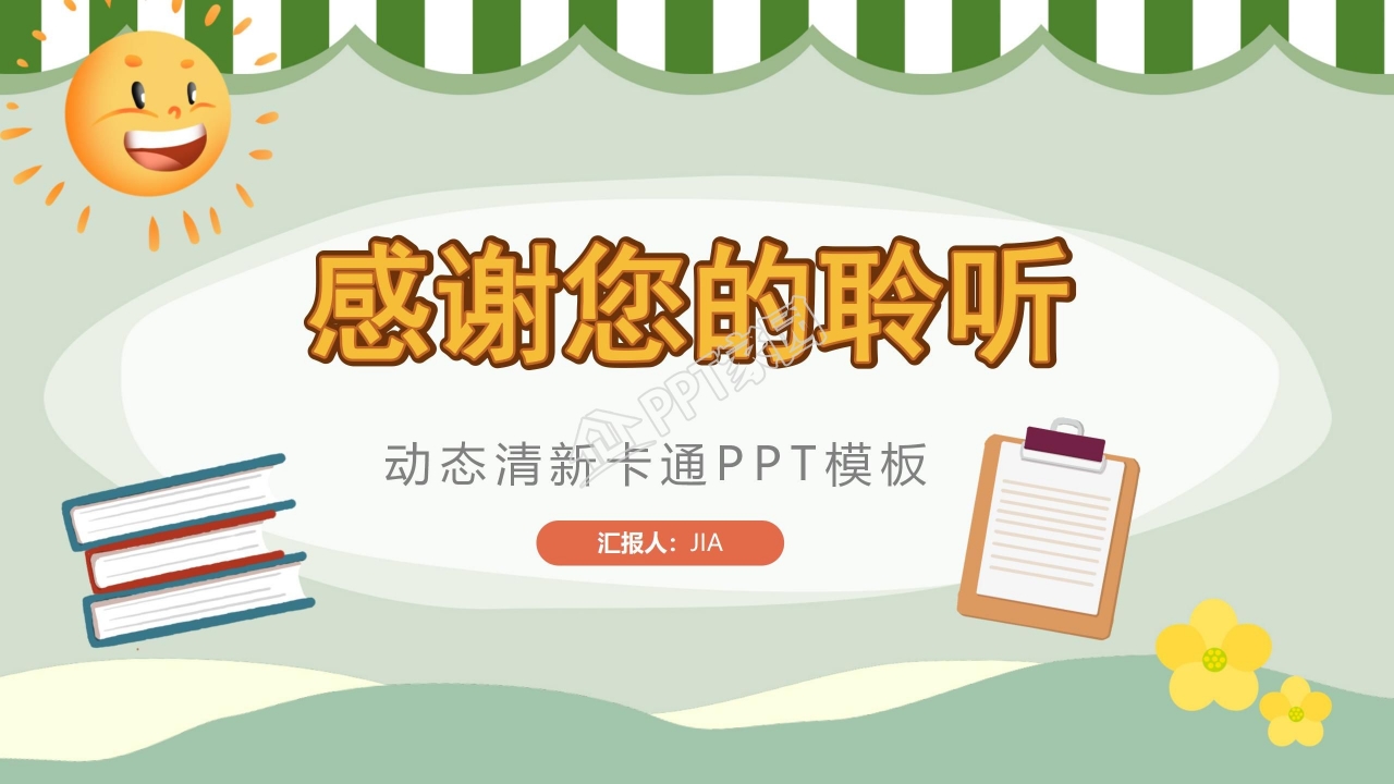 七年级小学ppt家长会