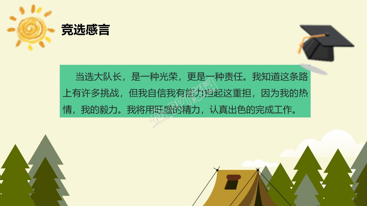 三年级开学班干部自我介绍ppt模板