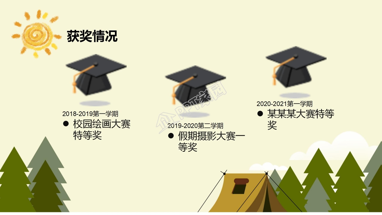 三年级开学班干部自我介绍ppt模板