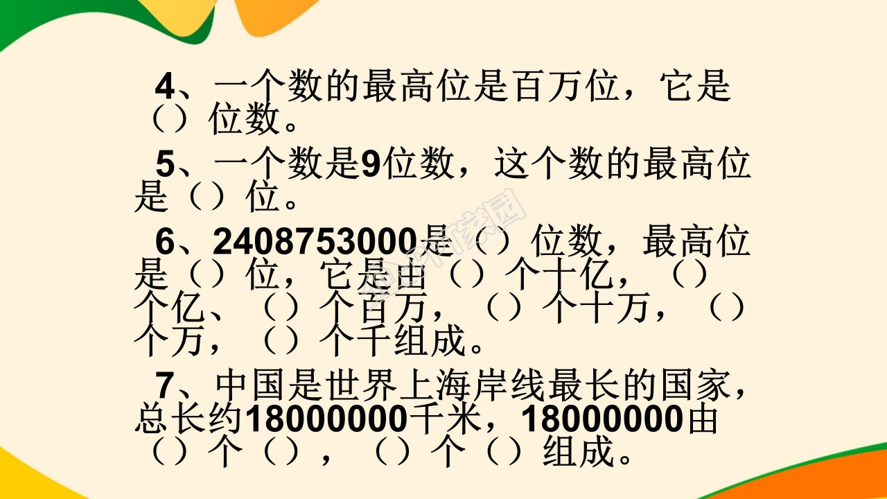 四年级上册大数的认识ppt 模板