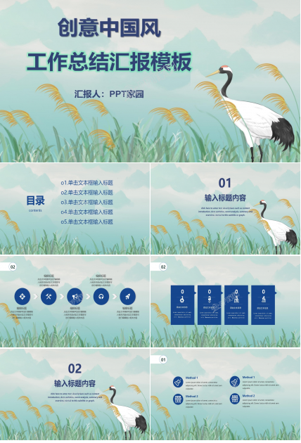 古色古香唯美中国风PPT模板