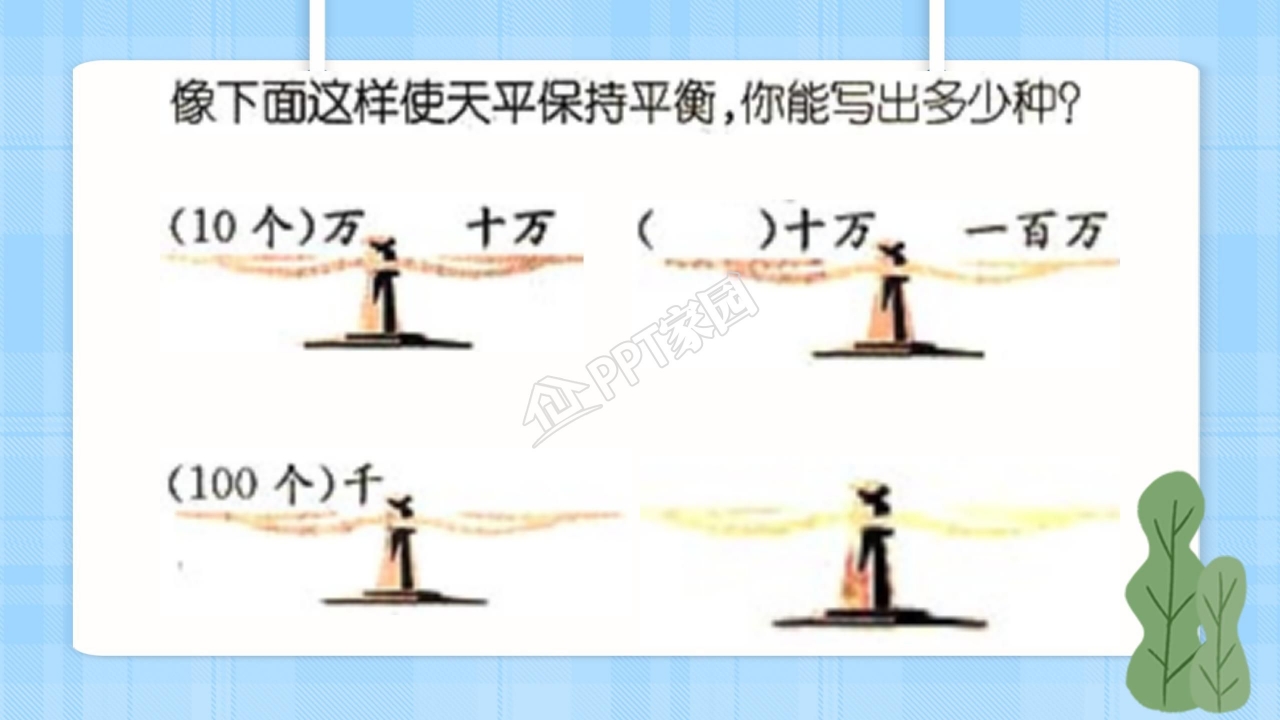 大数的认识ppt课件