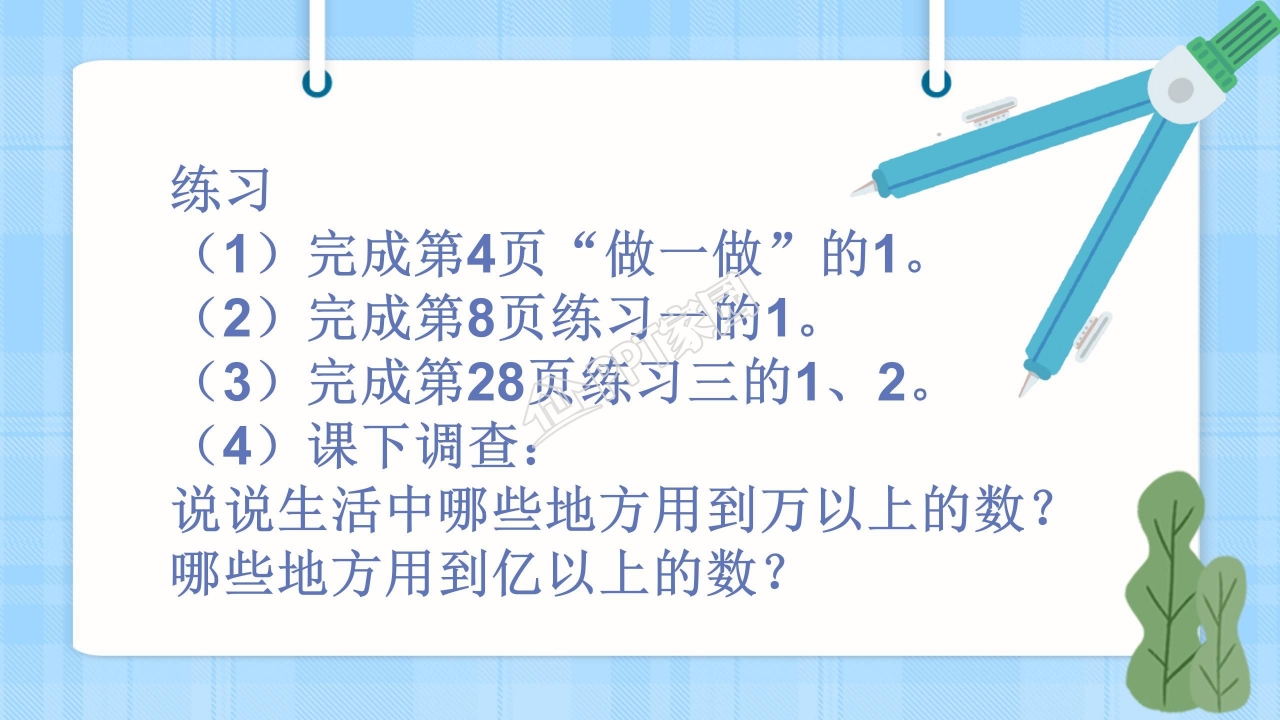 大数的认识ppt课件