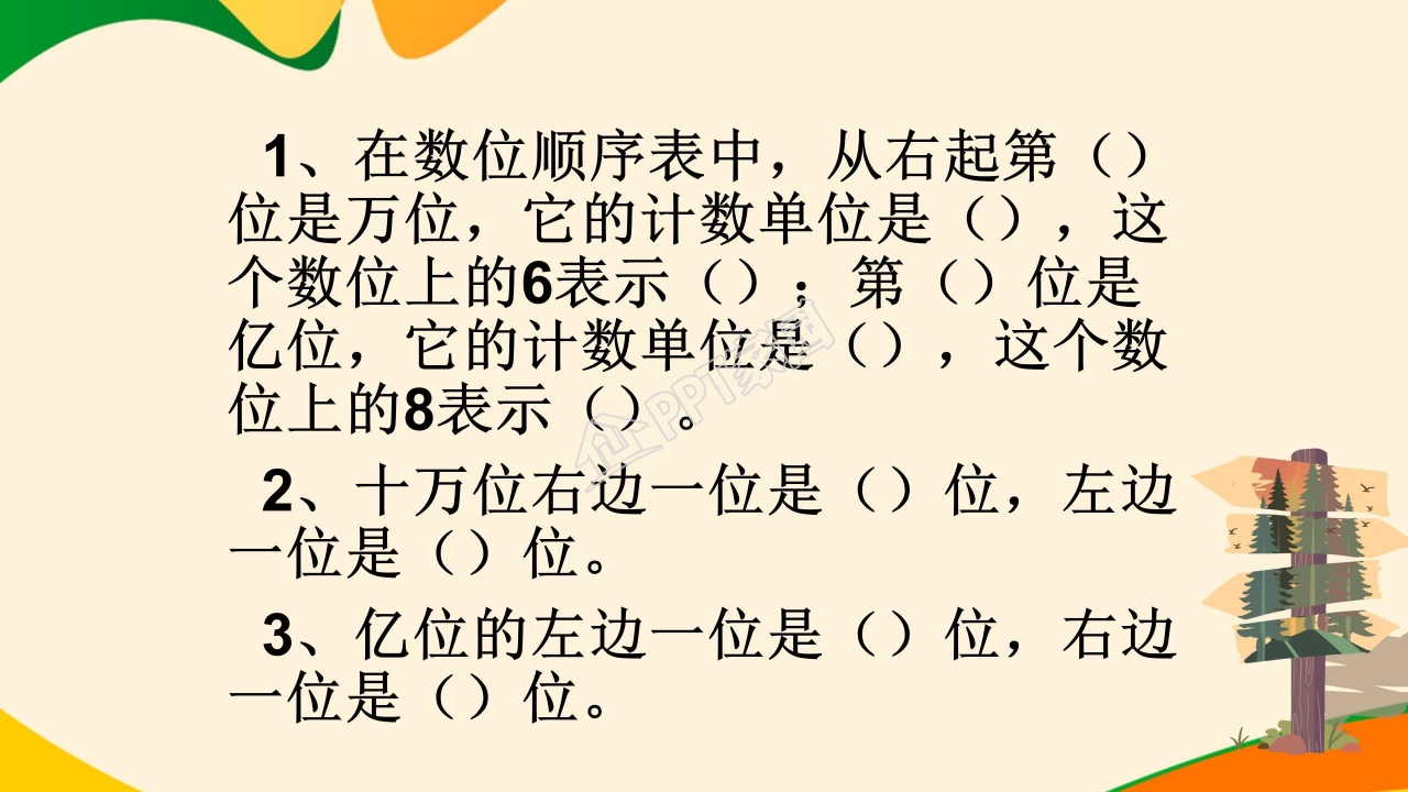 四年级上册大数的认识ppt 模板