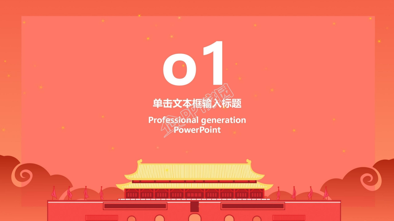 国庆七天游旅游主题活动策划ppt模板