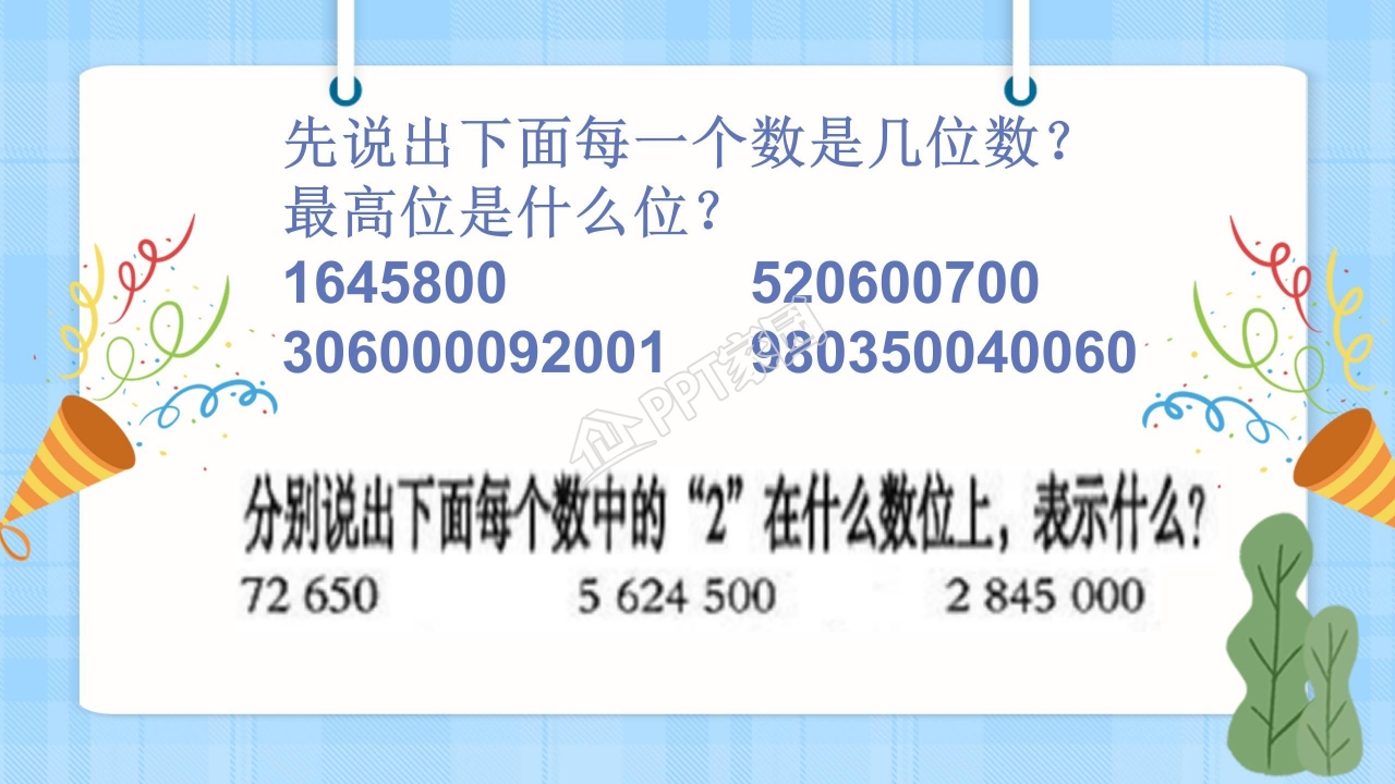 大数的认识ppt课件