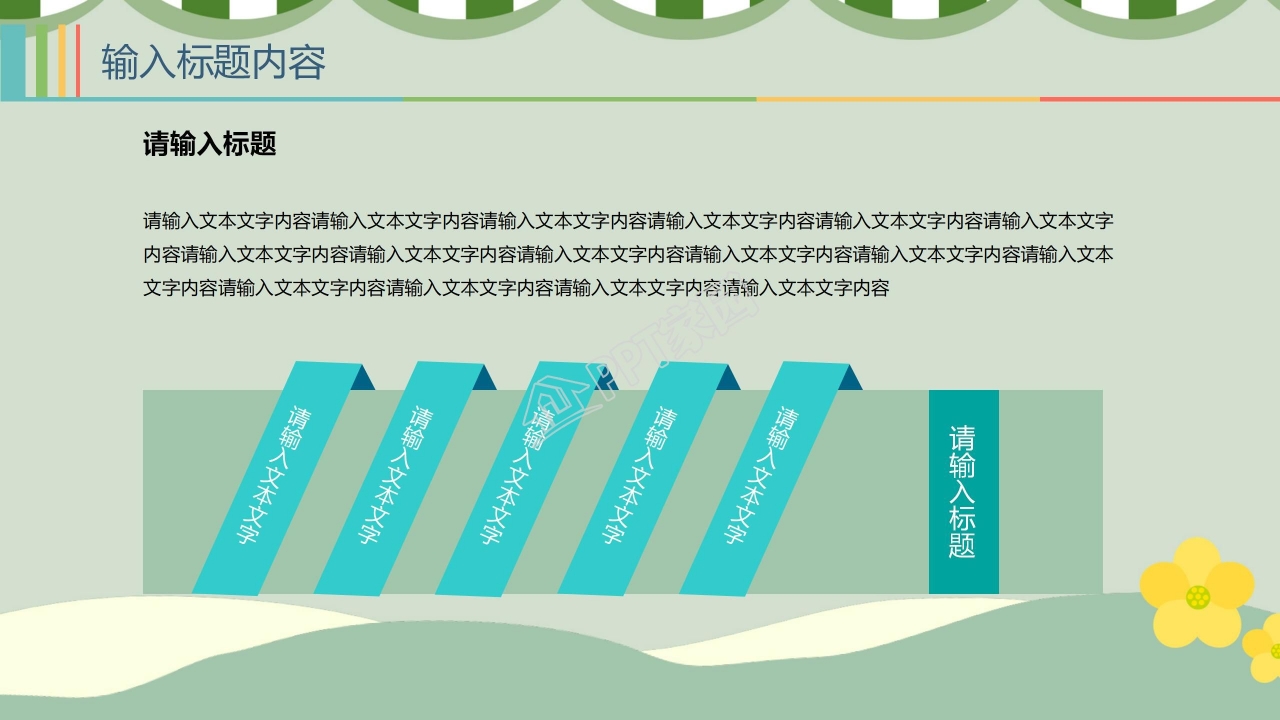 七年级小学ppt家长会