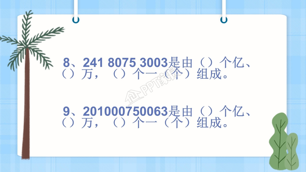 大数的认识ppt课件