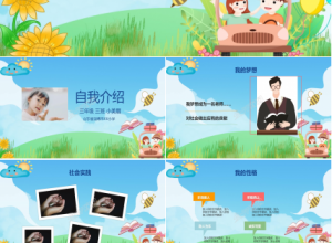 可爱的小学生班委竞选ppt下载推荐