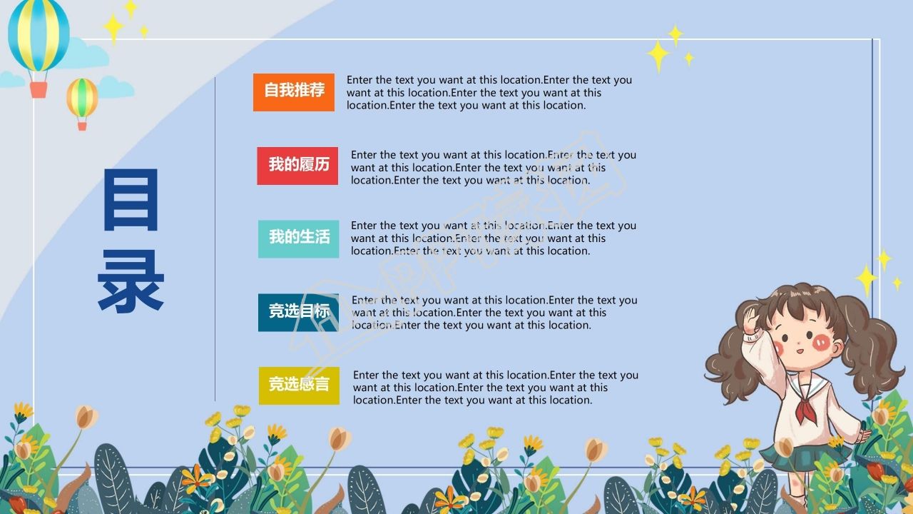 班委竞选班会ppt模板