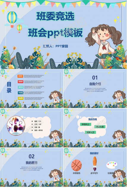 班委竞选班会ppt模板