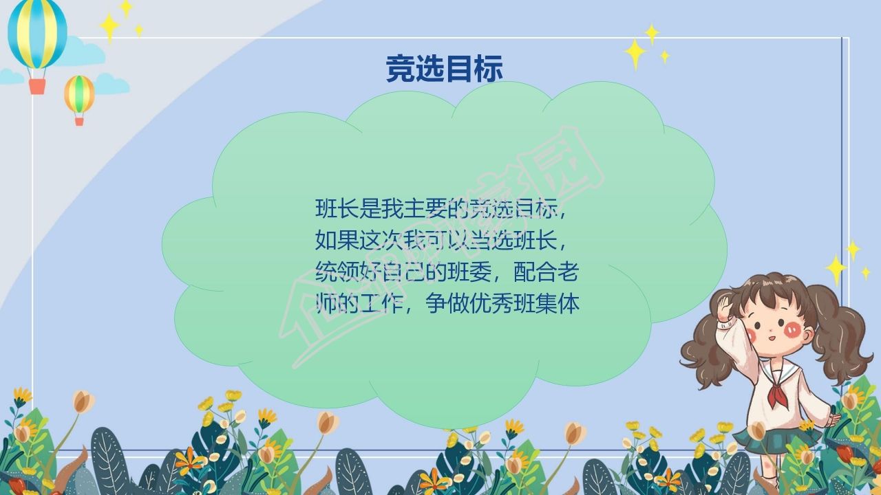 班委竞选班会ppt模板