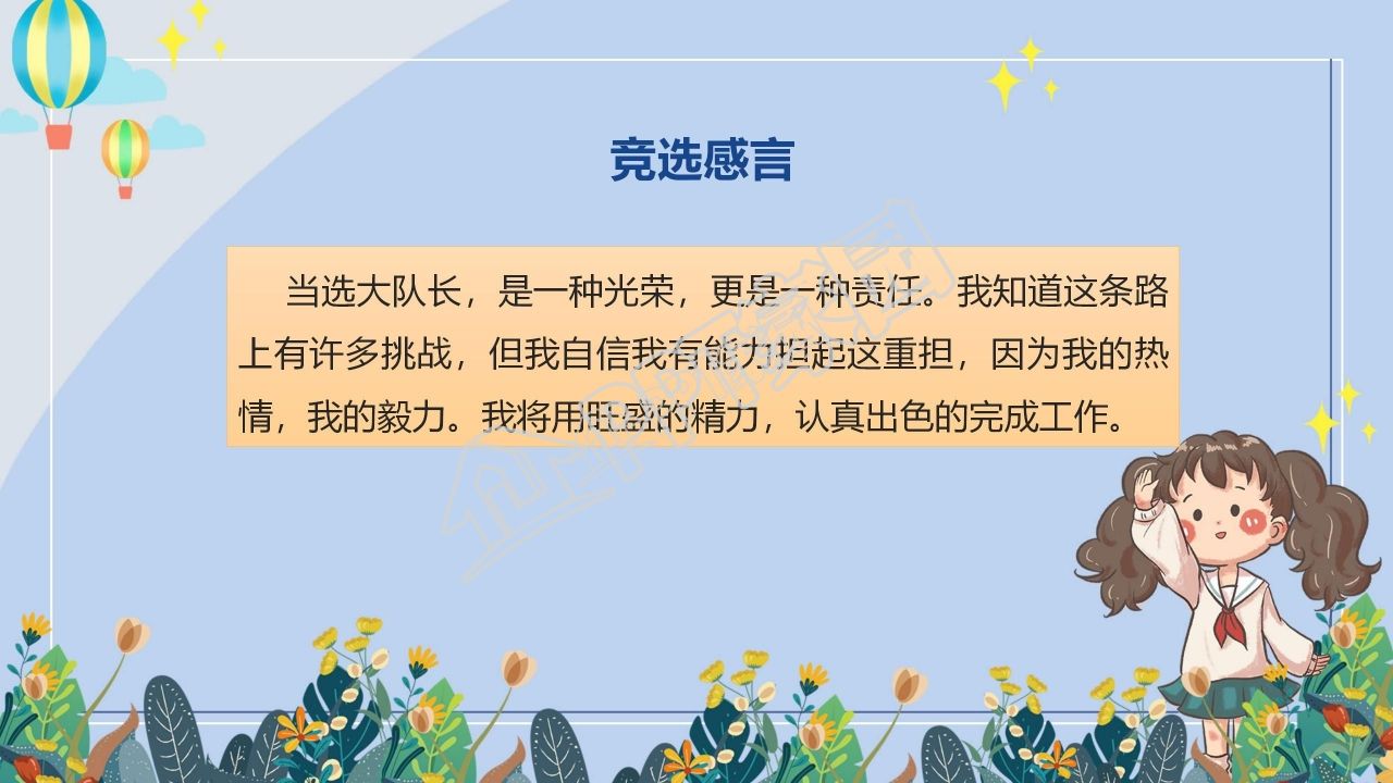 班委竞选班会ppt模板
