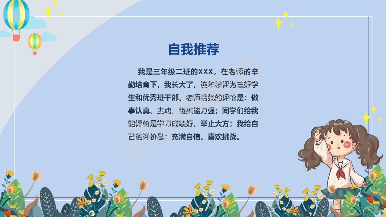 班委竞选班会ppt模板