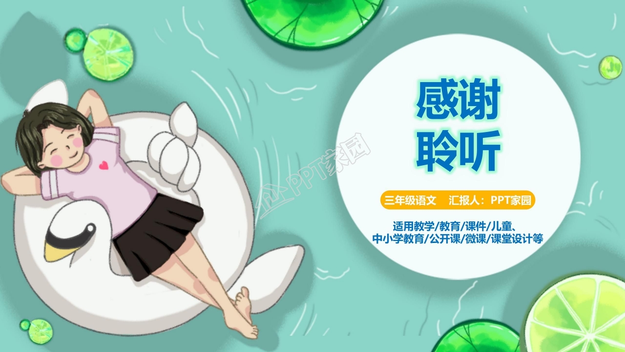 卡通教学培训通用ppt模板