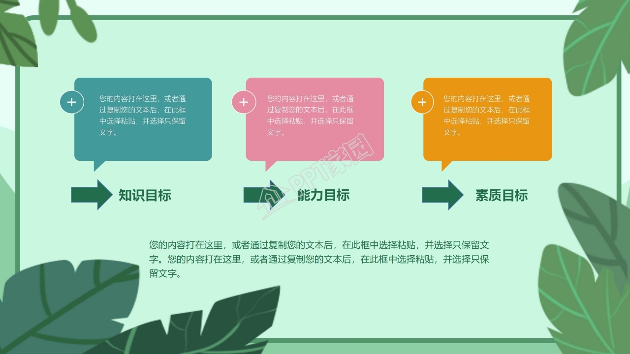 小清新树叶教师说课PPT模板