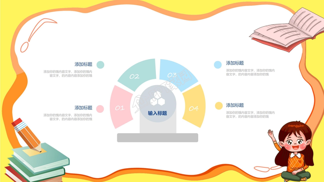 小学数学社团课ppt模板