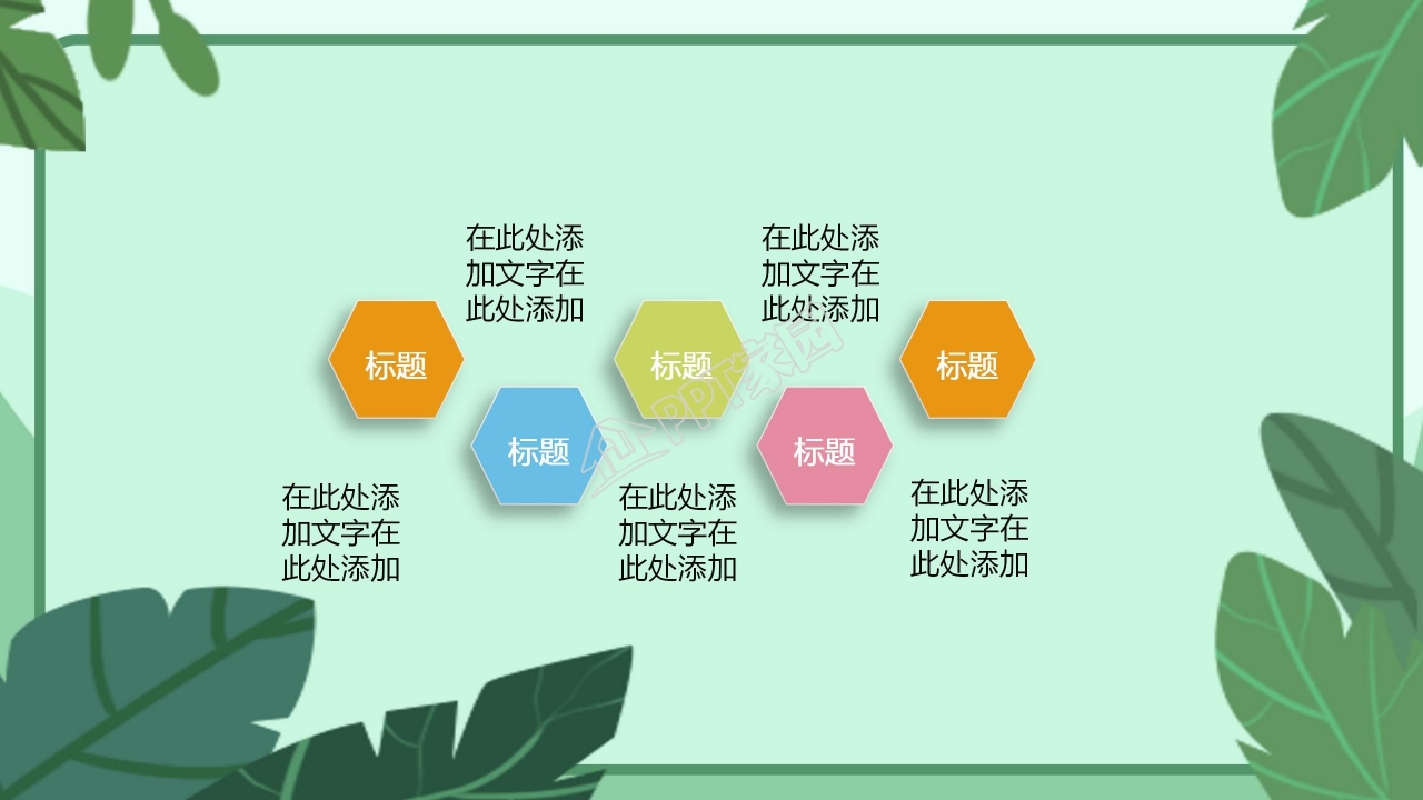 小清新树叶教师说课PPT模板
