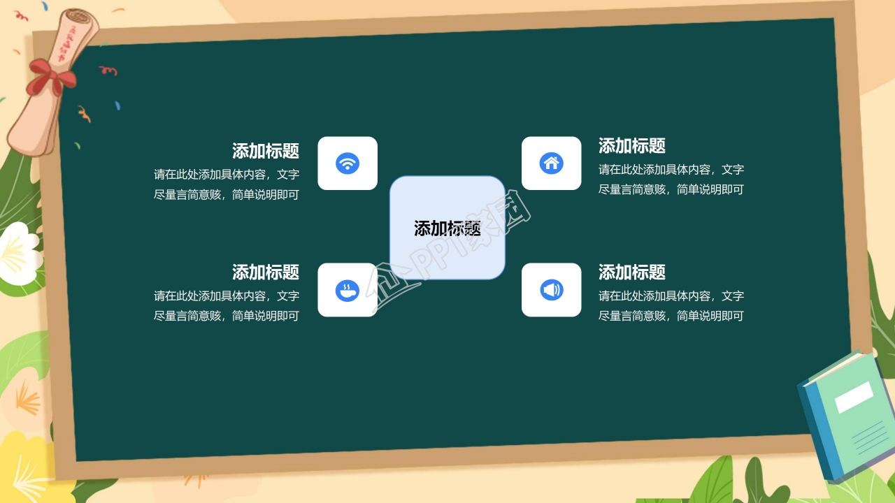 黑板风学校社团活动汇报ppt模板