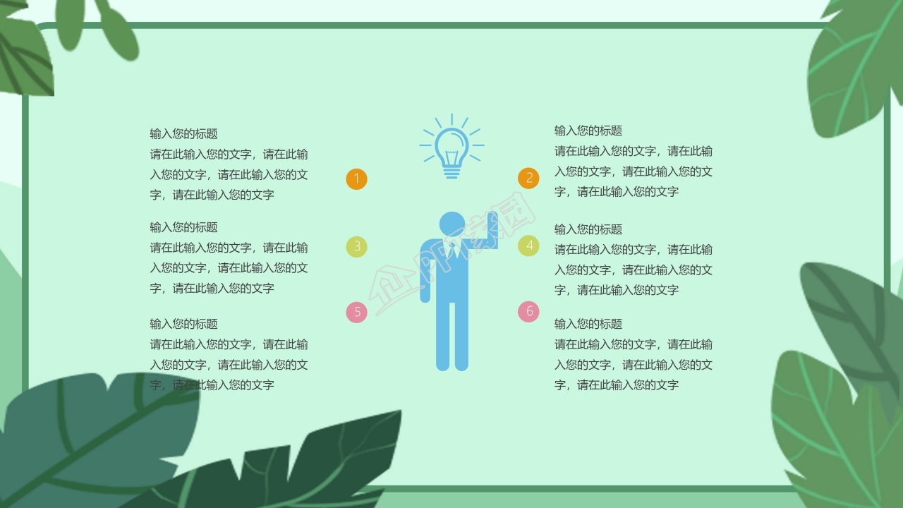 小清新树叶教师说课PPT模板