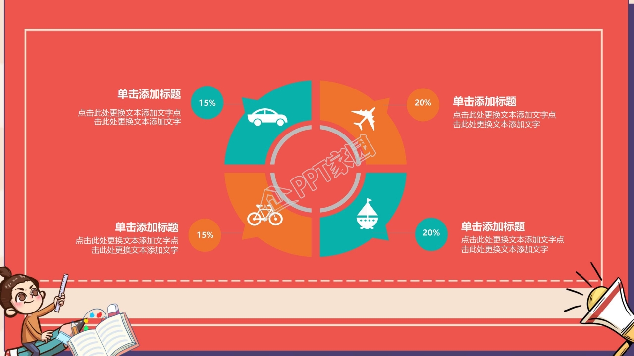 小学生大队委竞选自我介绍ppt模板