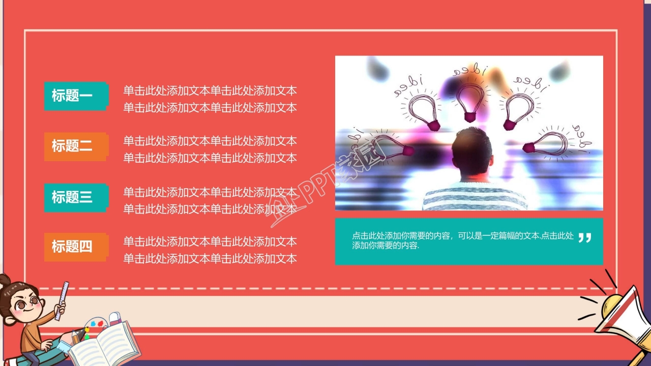 小学生大队委竞选自我介绍ppt模板