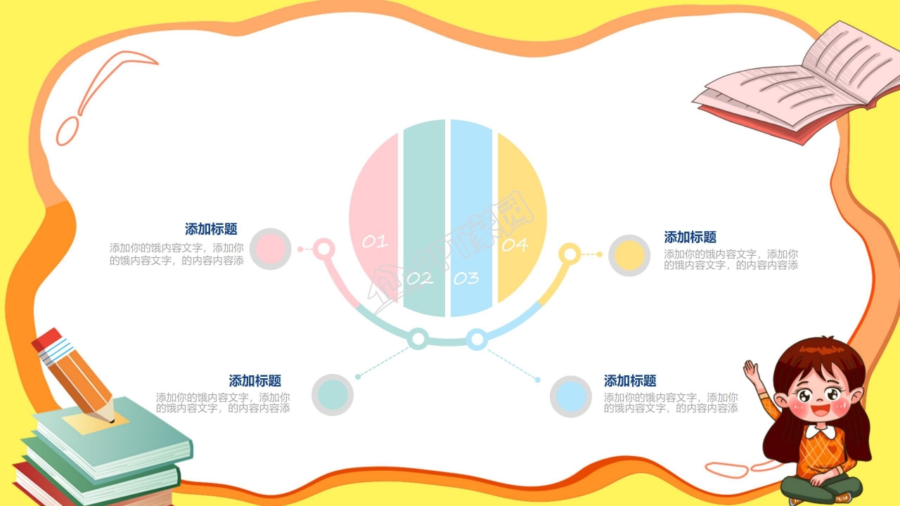 小学数学社团课ppt模板