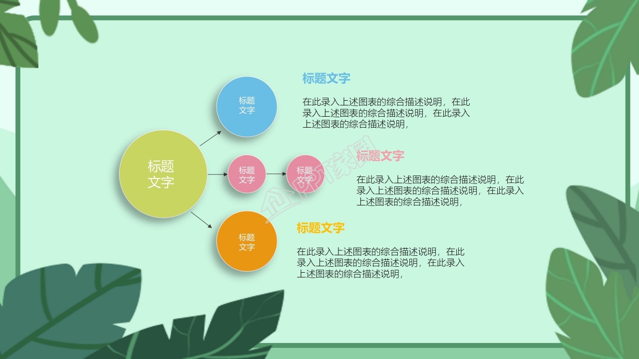 小清新树叶教师说课PPT模板