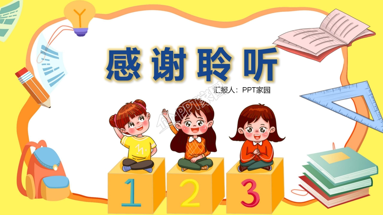 小学数学社团课ppt模板