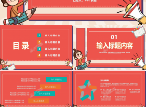 小学生大队委竞选自我介绍ppt模板下载推荐