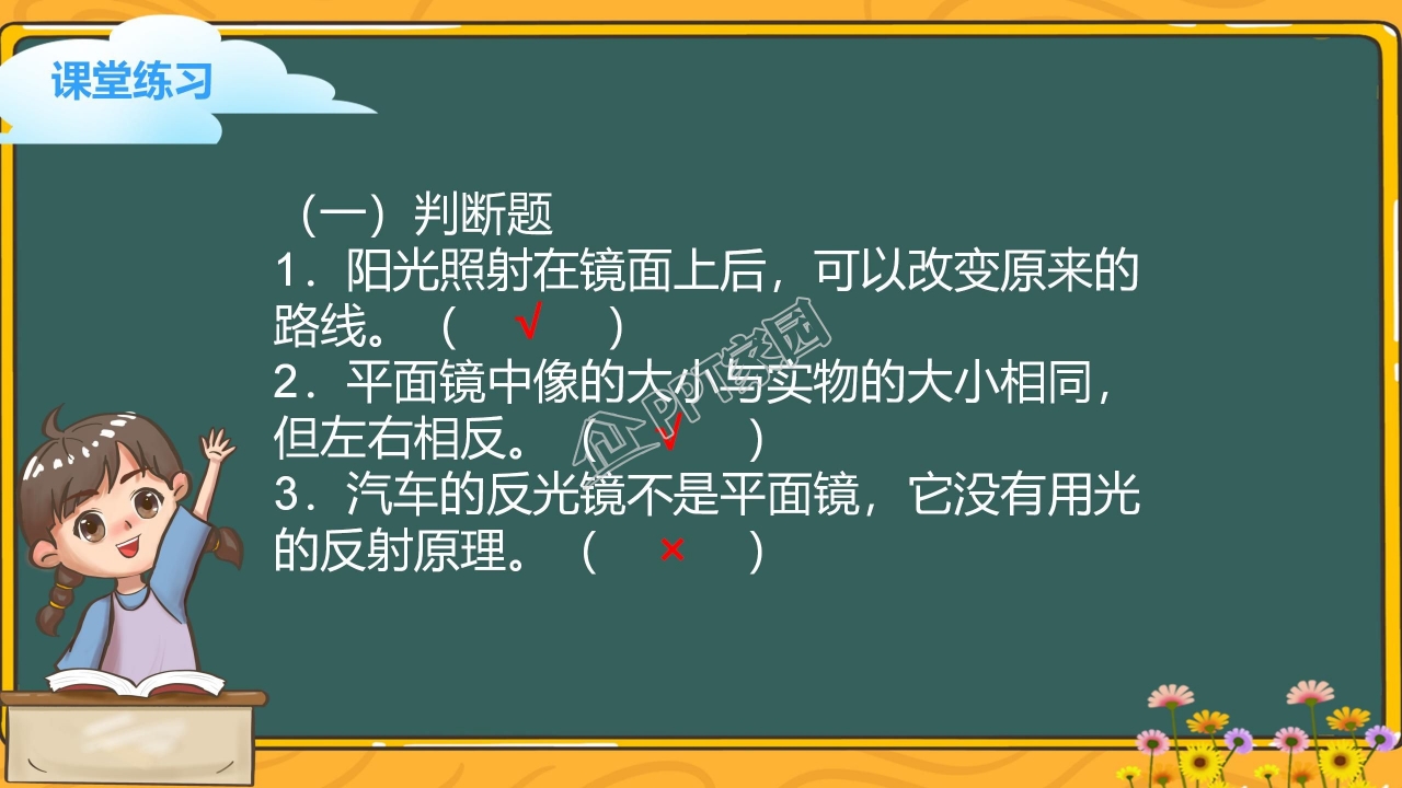 小学科学光的反射ppt模板