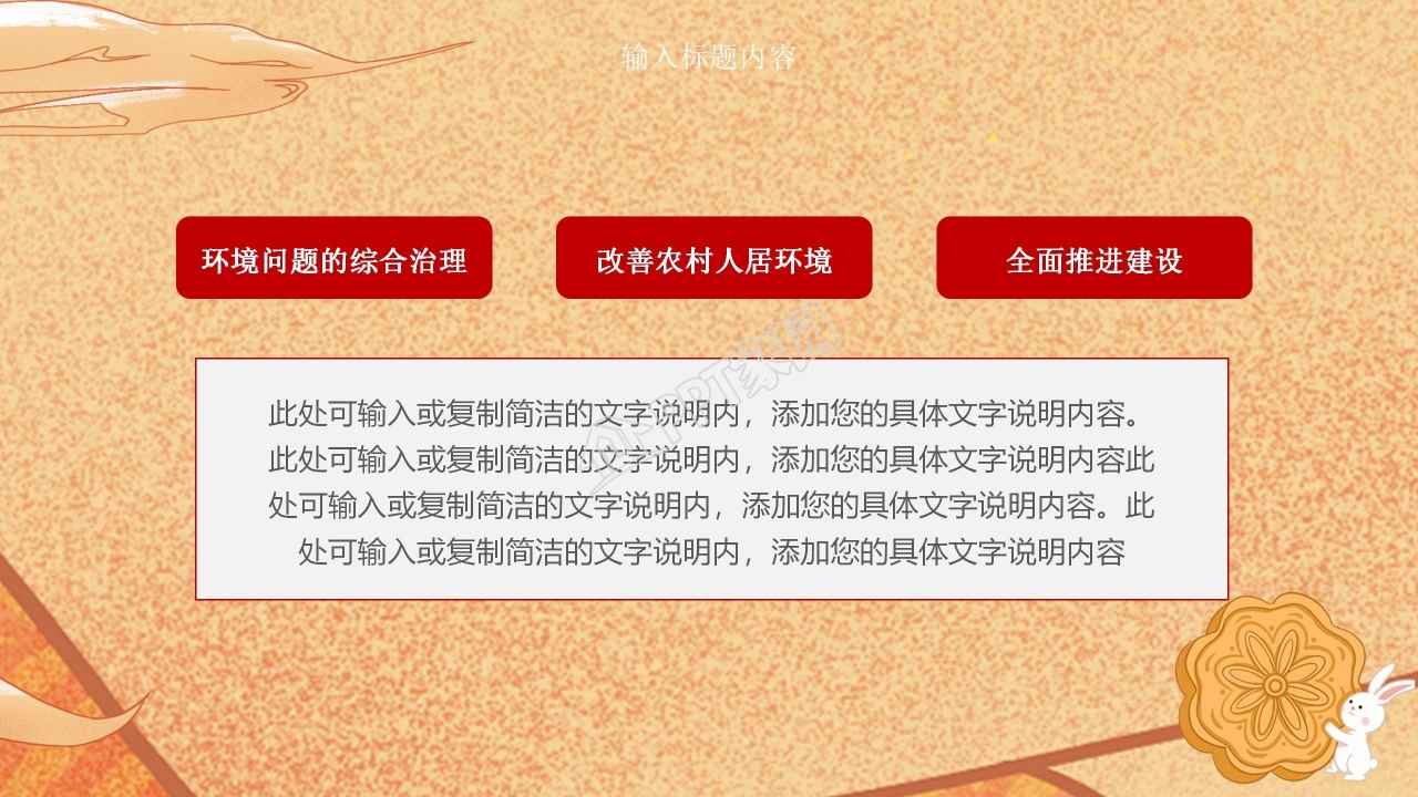 温馨可爱中秋佳节主题ppt模板