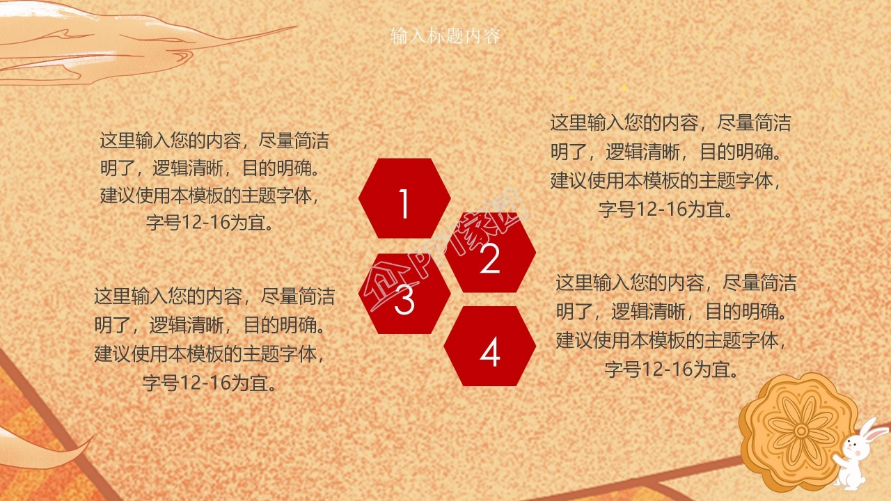 温馨可爱中秋佳节主题ppt模板