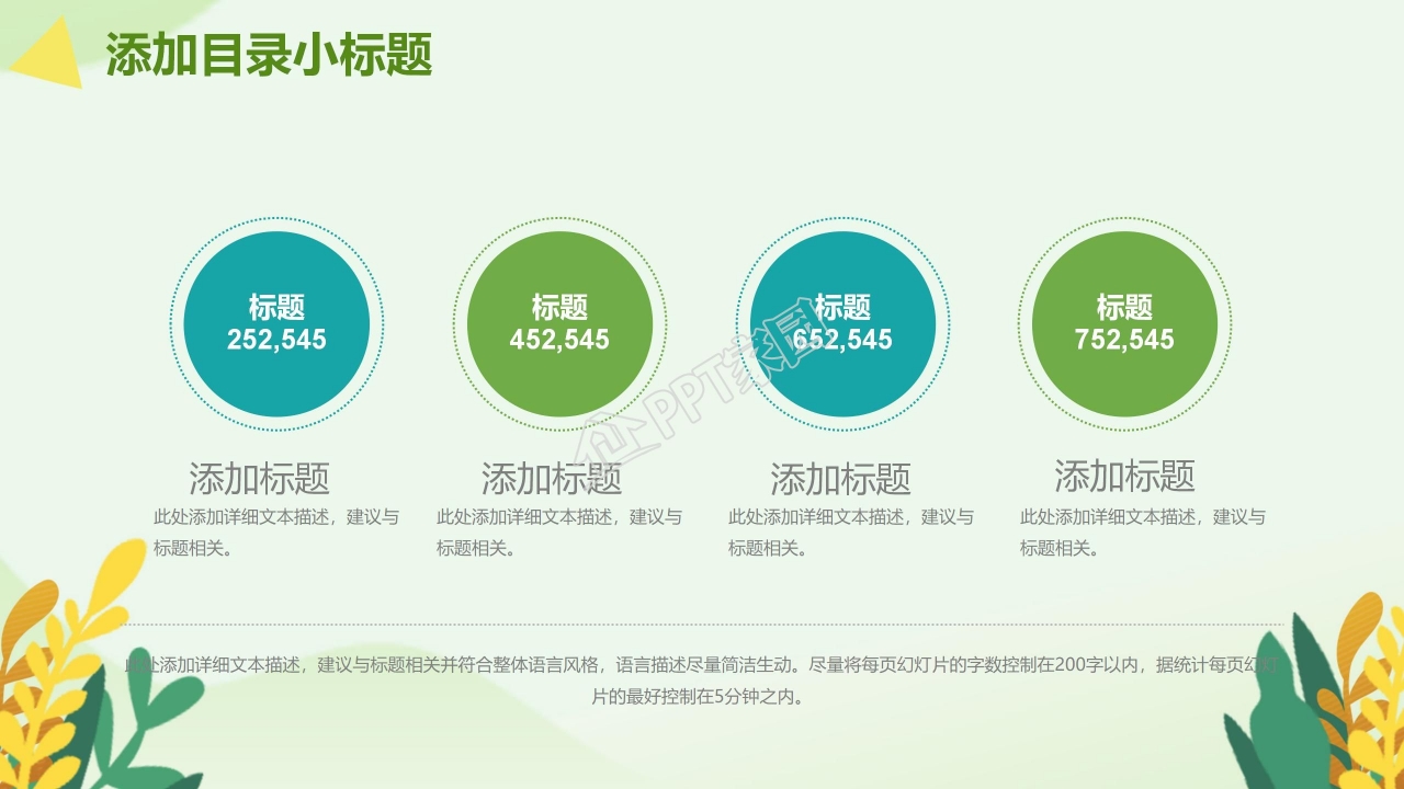 生态环境森林开发和保护PPT模板