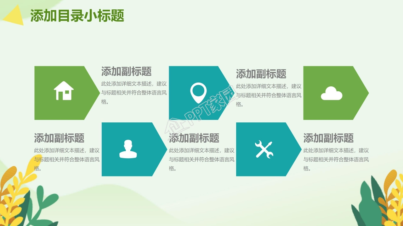 生态环境森林开发和保护PPT模板