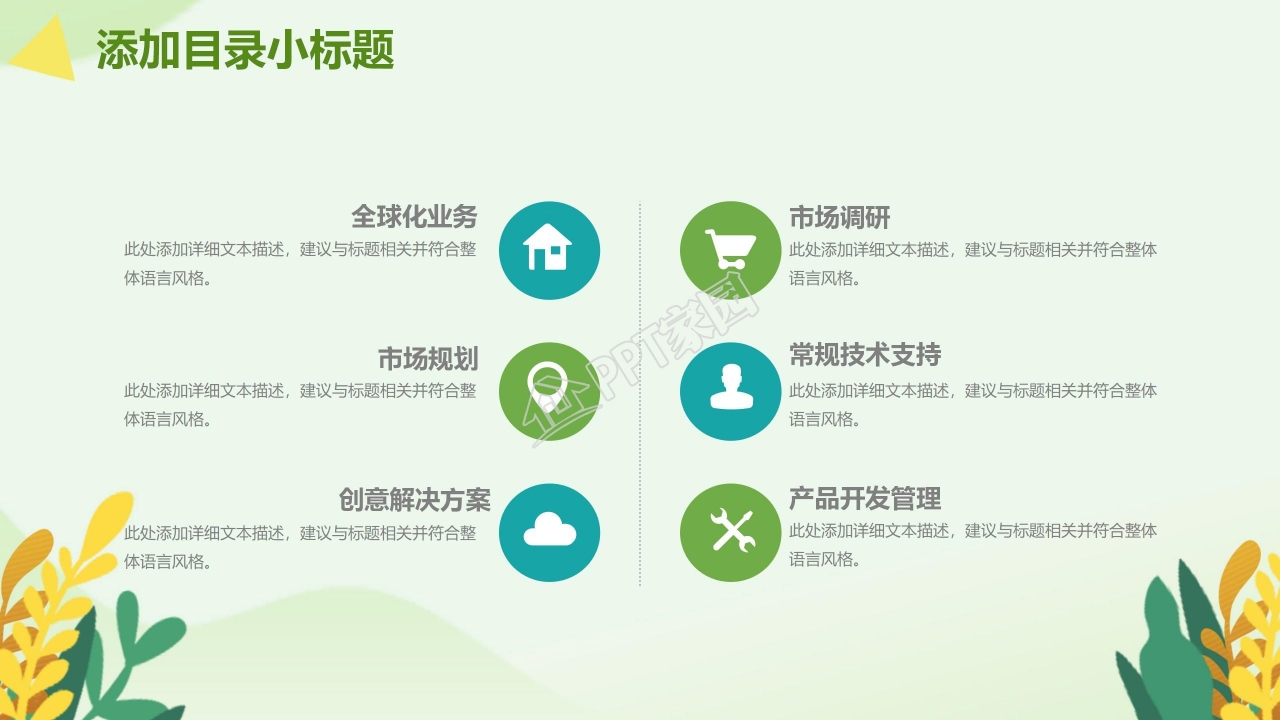 生态环境森林开发和保护PPT模板