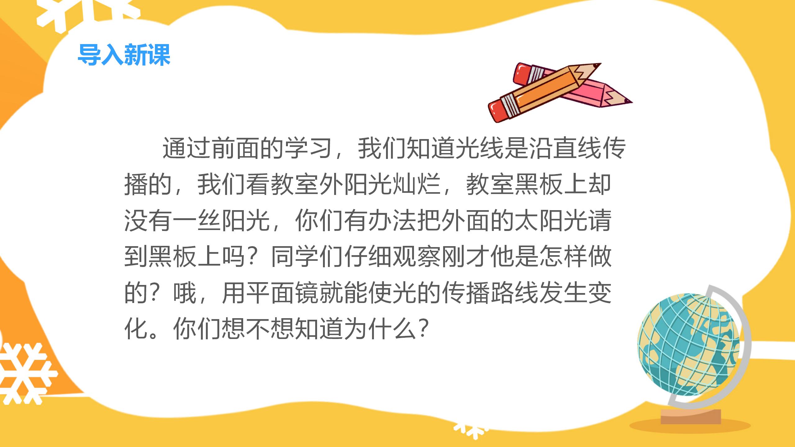 光的反射ppt课件PPT课件下载