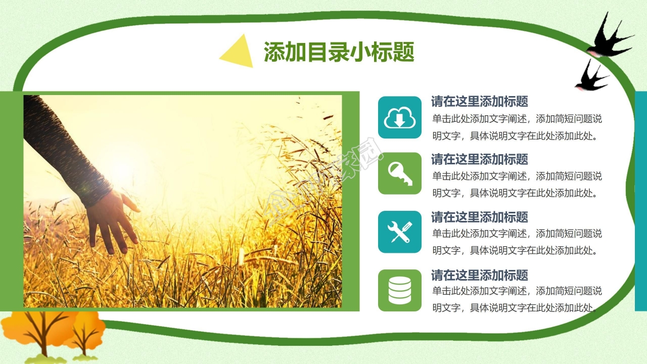 清新淡雅风格环保PPT模板