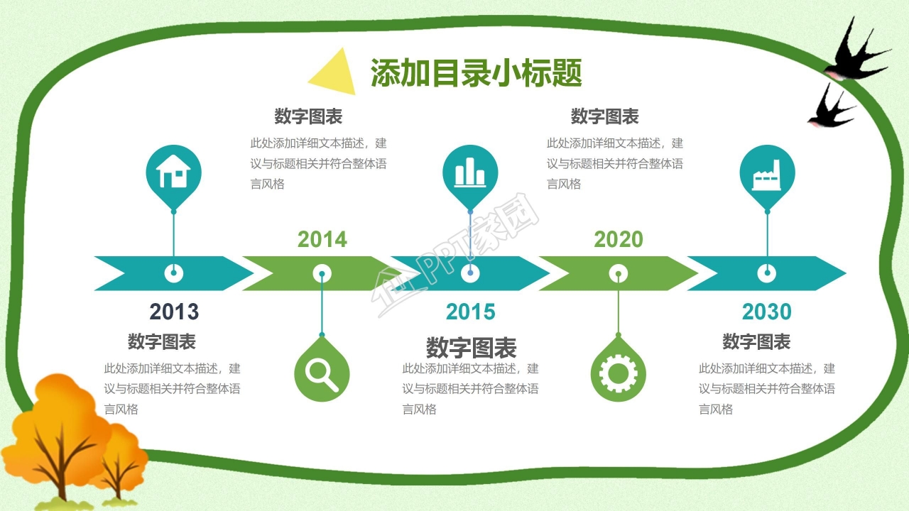 清新淡雅风格环保PPT模板