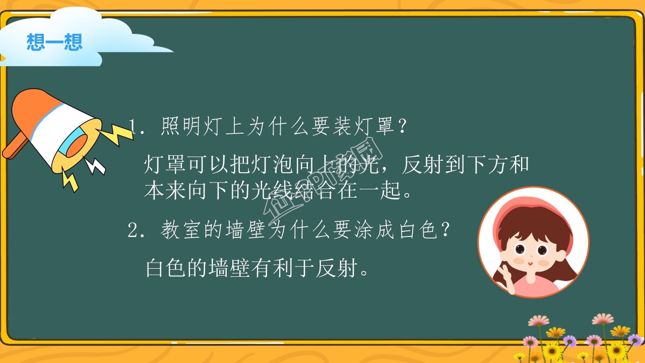 小学科学光的反射ppt模板