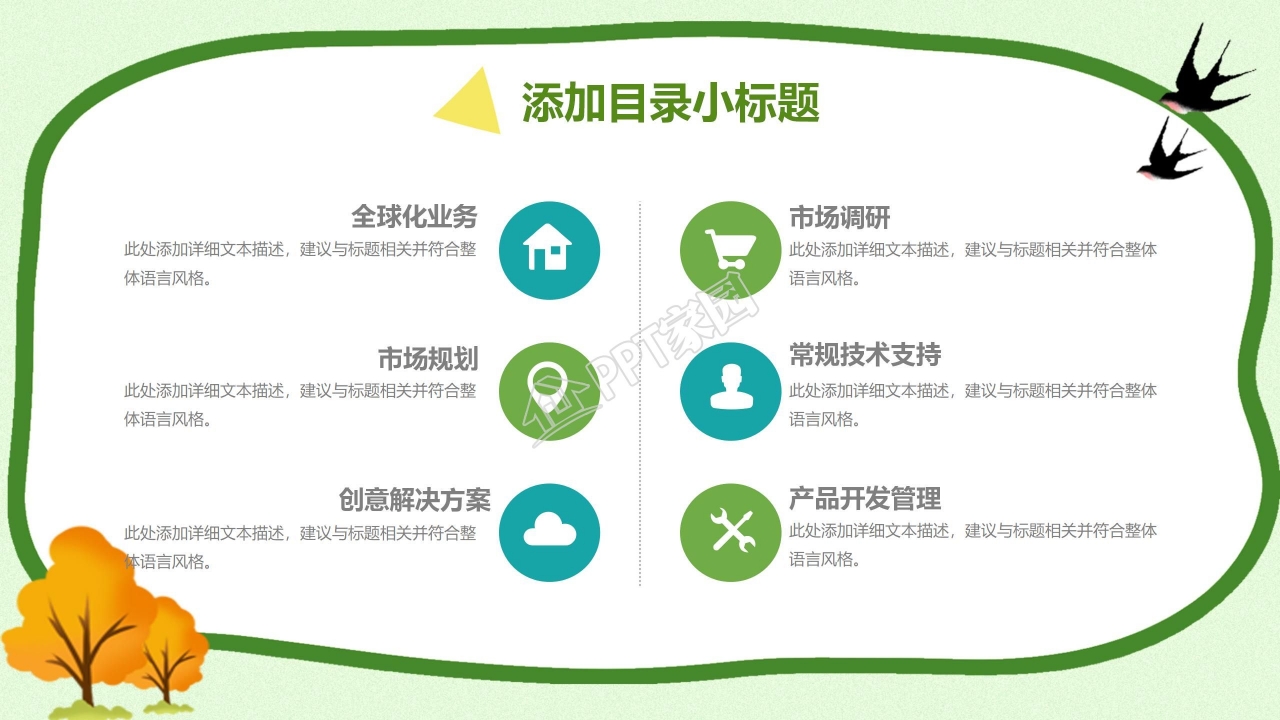 清新淡雅风格环保PPT模板