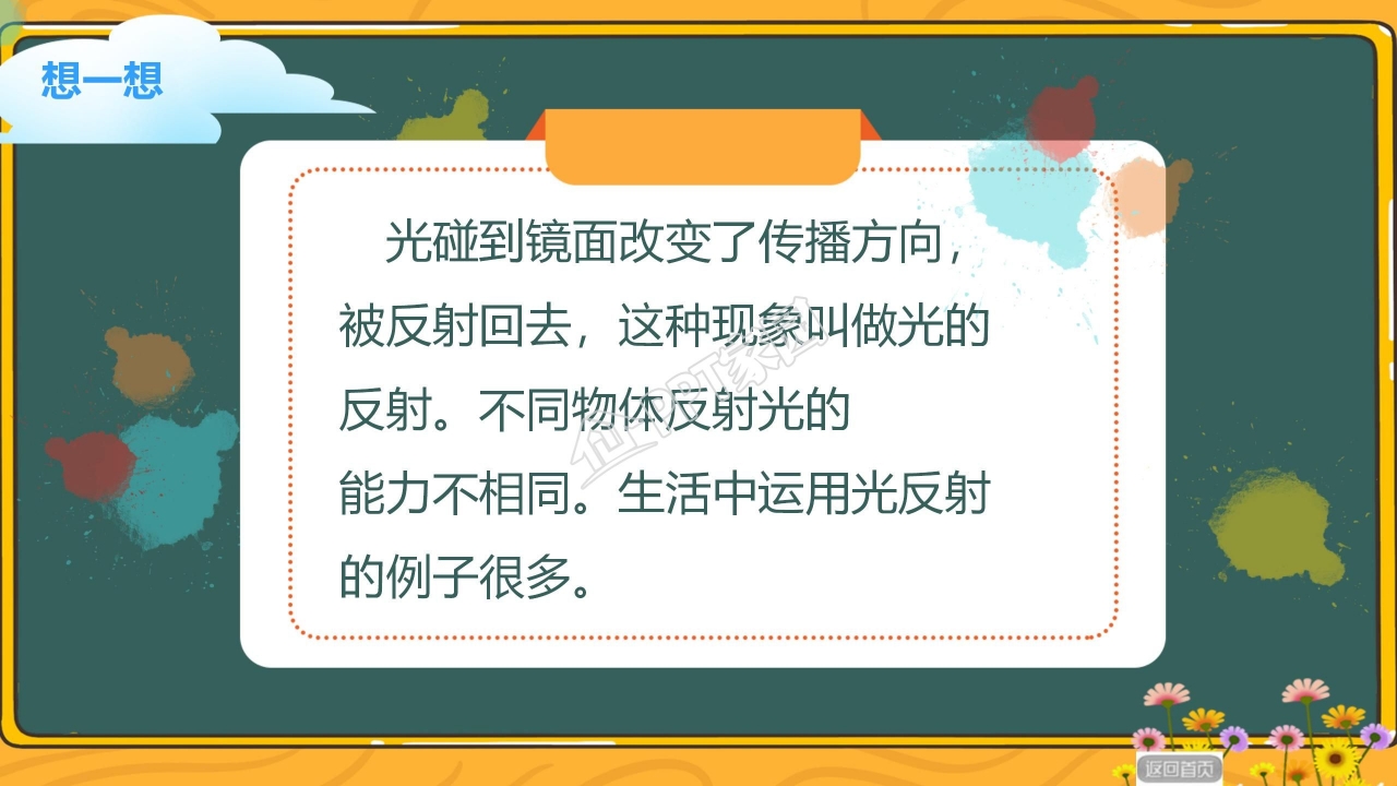 小学科学光的反射ppt模板