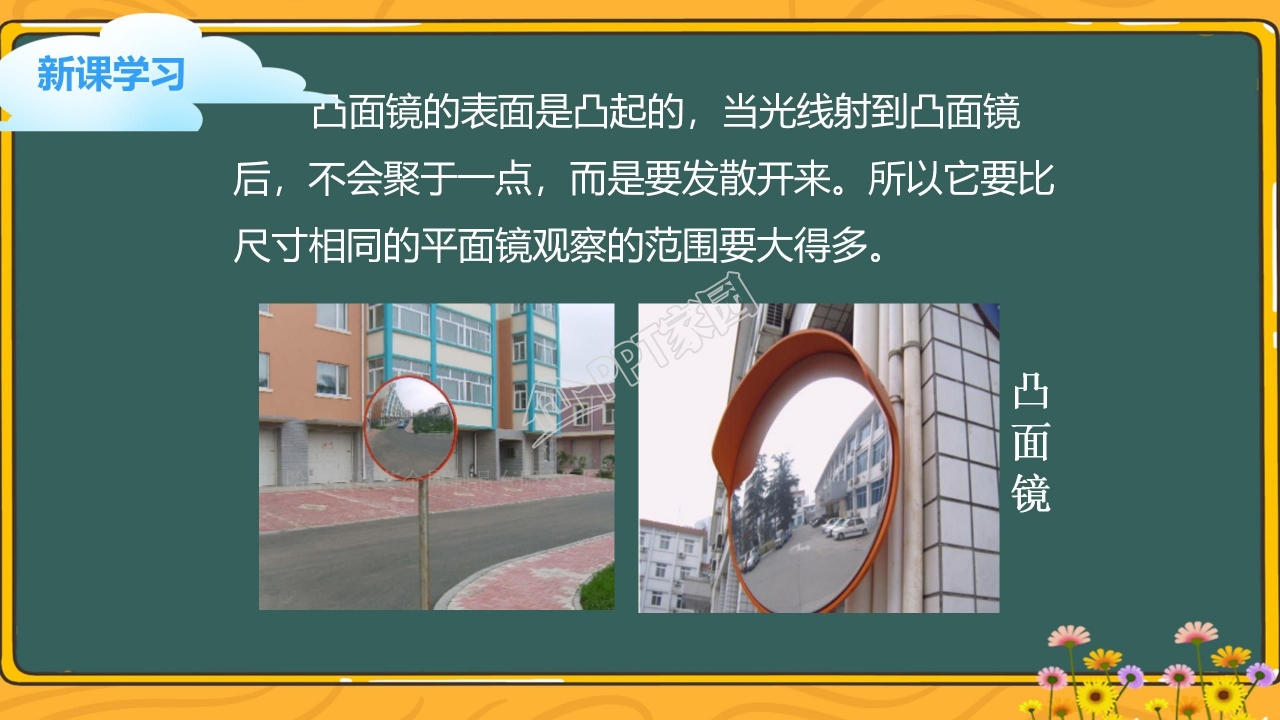 小学科学光的反射ppt模板